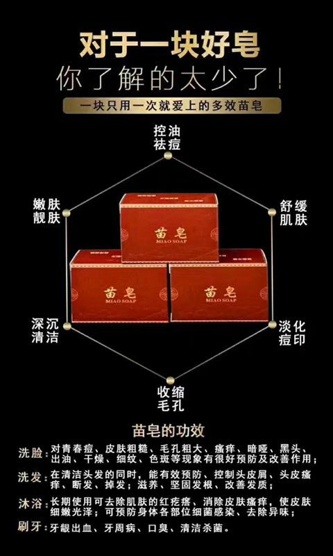 香港千资  古方苗皂（一款纯中草药多功效苗皂） 诚招代理