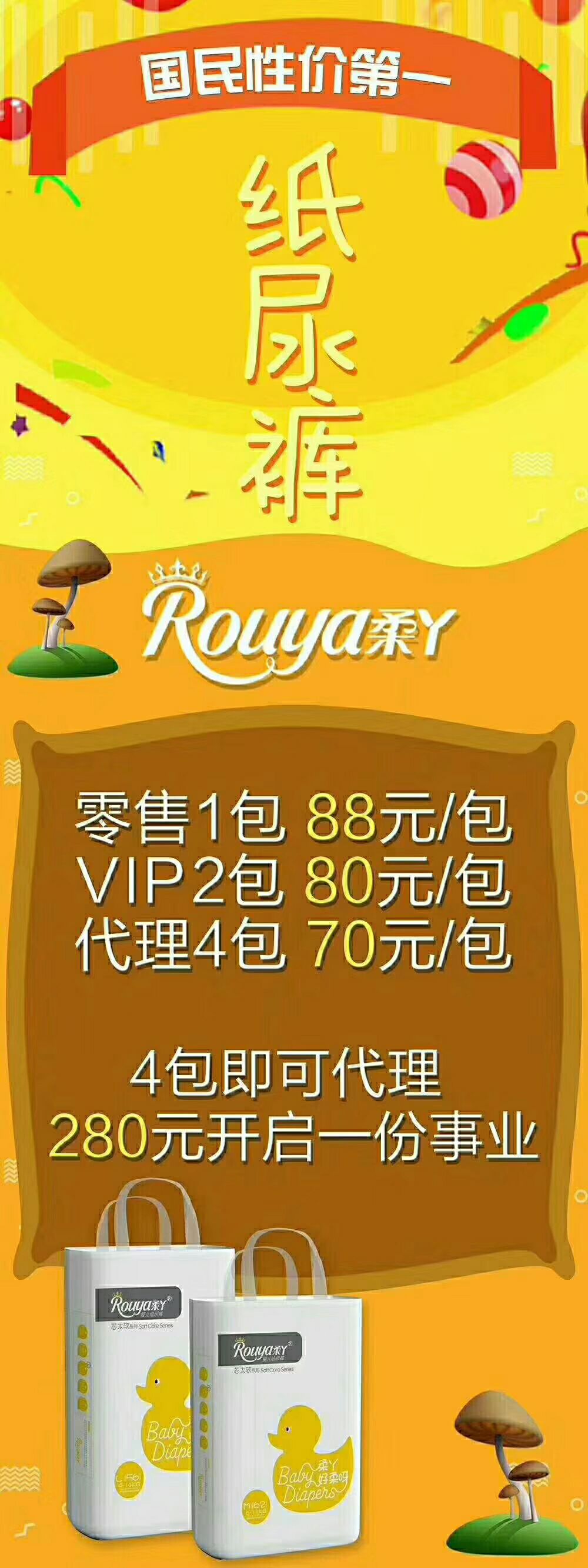 柔丫，好柔丫，柔丫纸尿裤