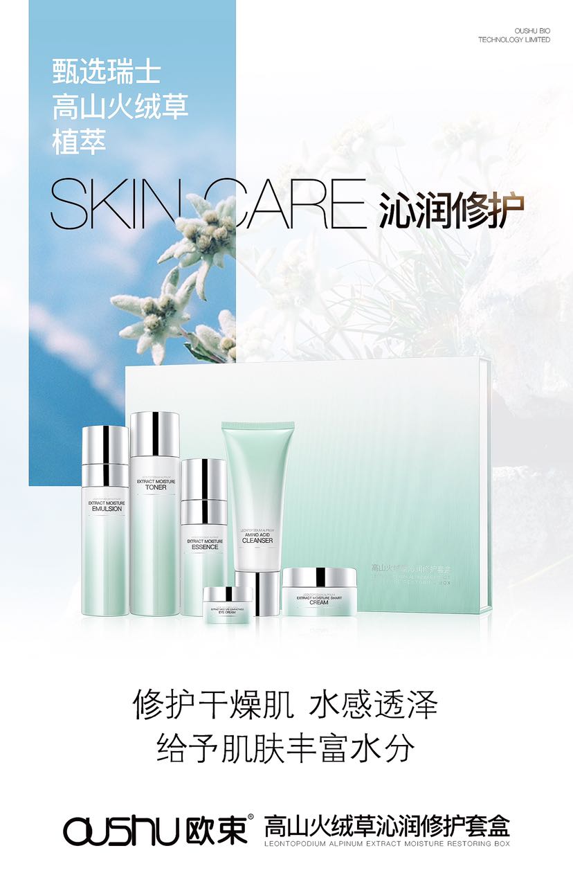 欧束新品套盒 六款产品解决皮肤所有需求