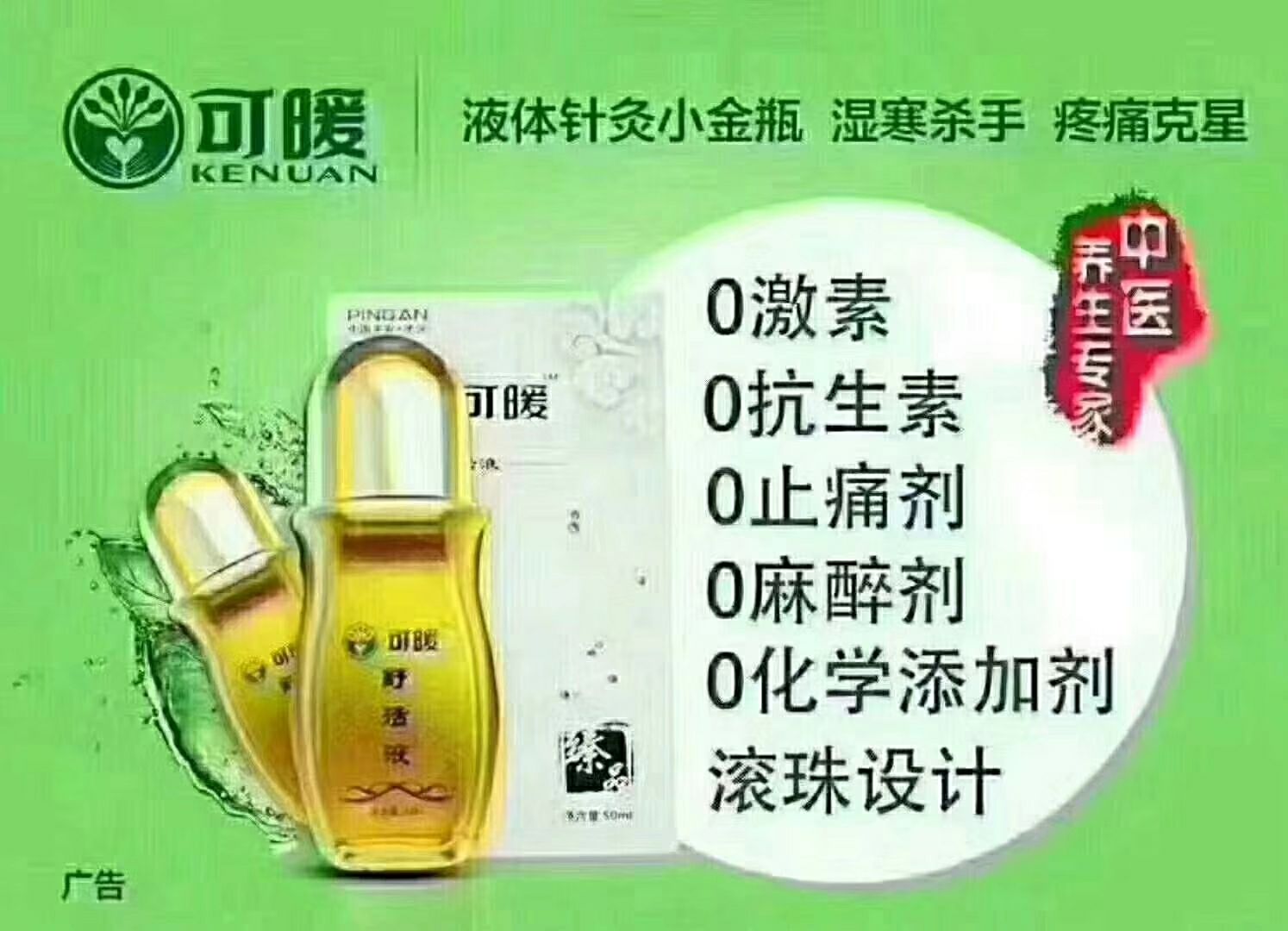 可暖舒活液舒筋活血、排湿排毒、疏肝理气，散结止痛，湿热散寒
