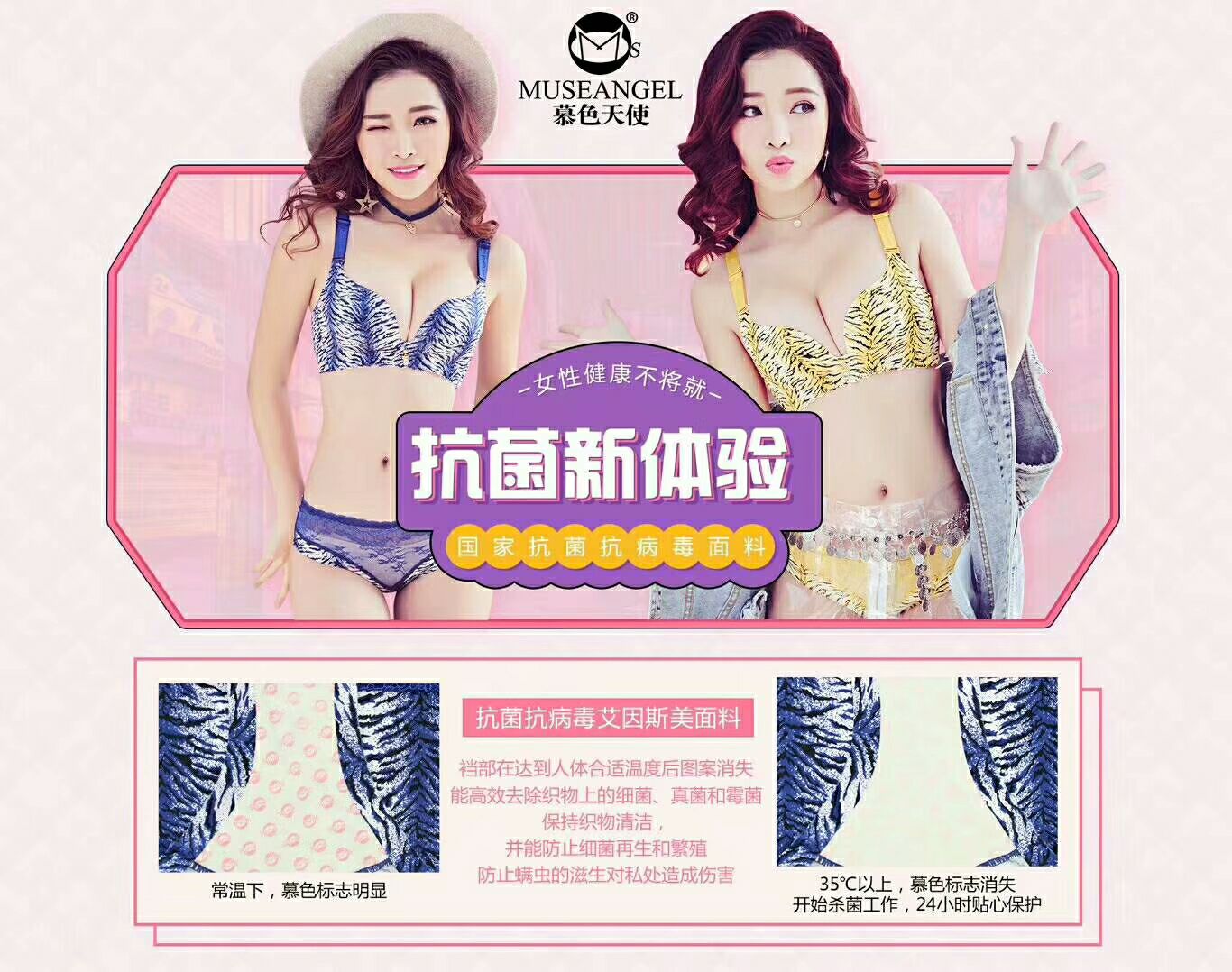 精品内衣代理 慕色天使带你赚钱 手把手教你创业