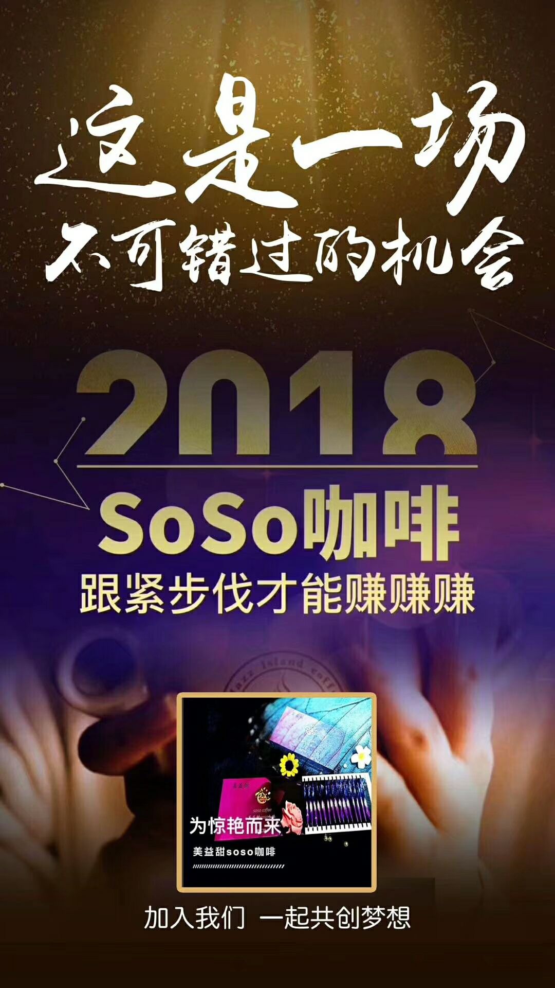 美益甜SOSO咖啡 让你瘦的尖叫