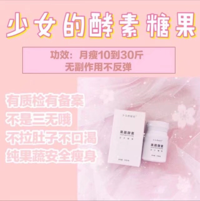 主推少女秘密系列瘦瘦丸/护眼片/美白丸/超级高/瘦身沐浴露等
