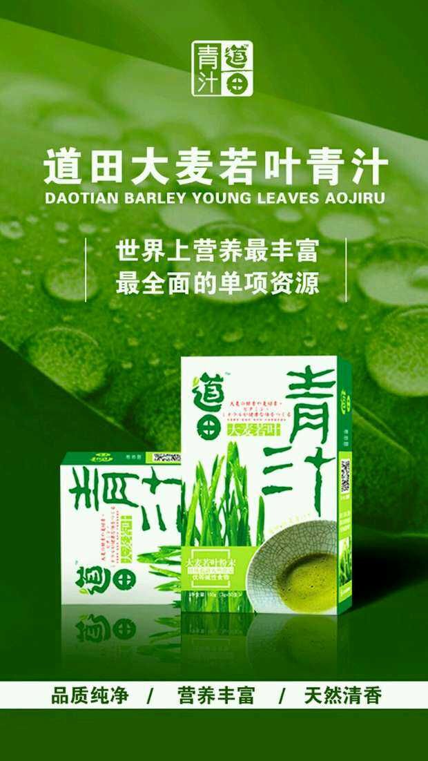道田大麦若叶青汁粉末