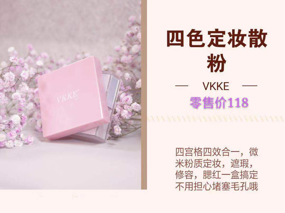 Vkke护肤品