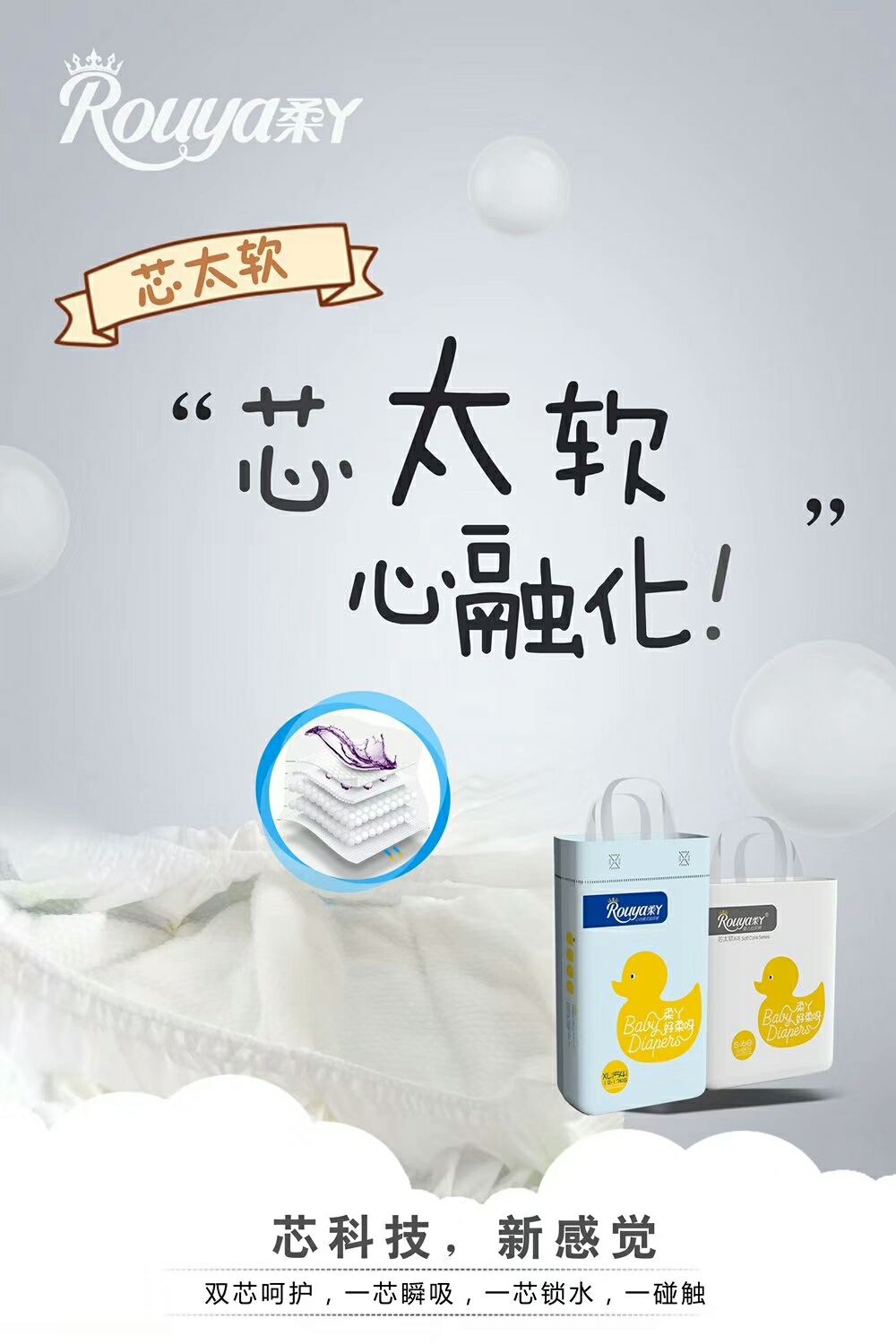 柔丫，好柔丫，柔丫纸尿裤