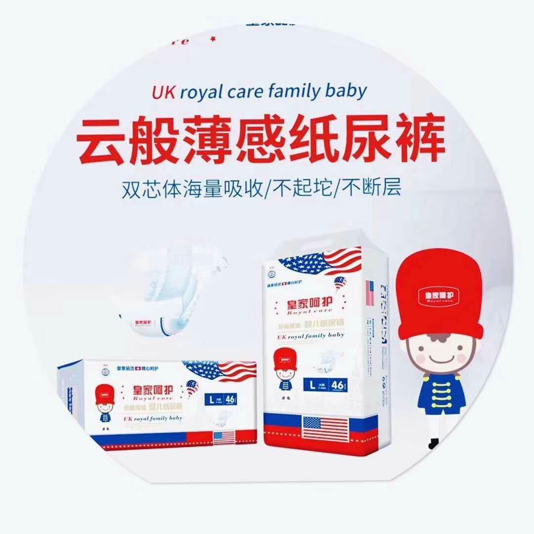 皇家呵护纸尿裤