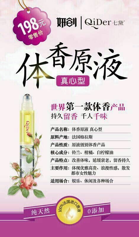 七黛，体香原液 纯植物提取 0添加的香体产品