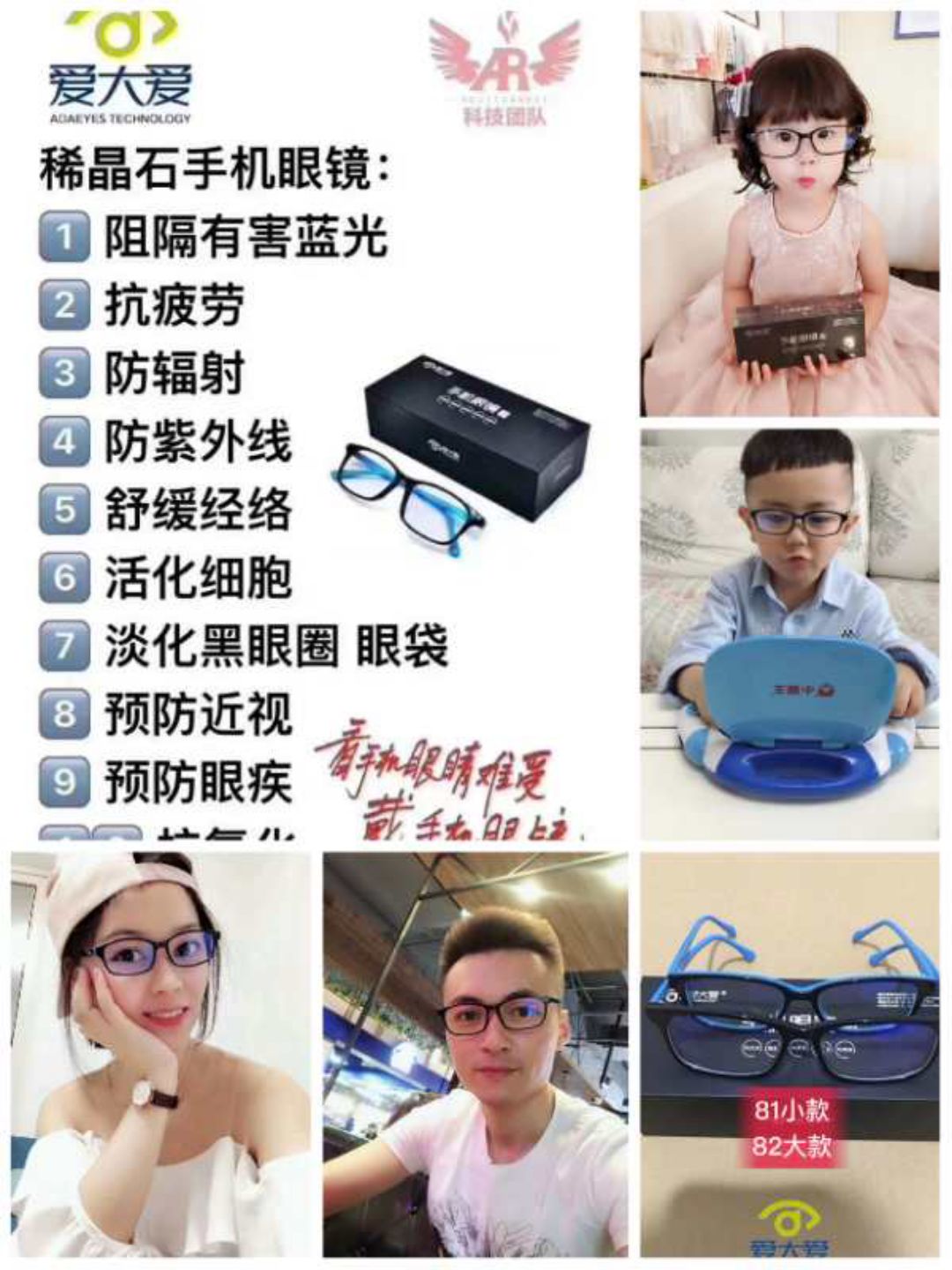 爱大爱稀晶石手机眼镜