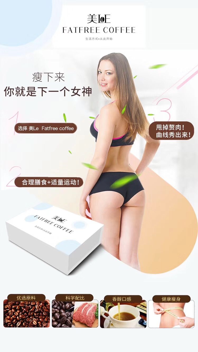 美【L.E】咖啡速时代轻松燃脂，健康减肥（月瘦8-20斤）