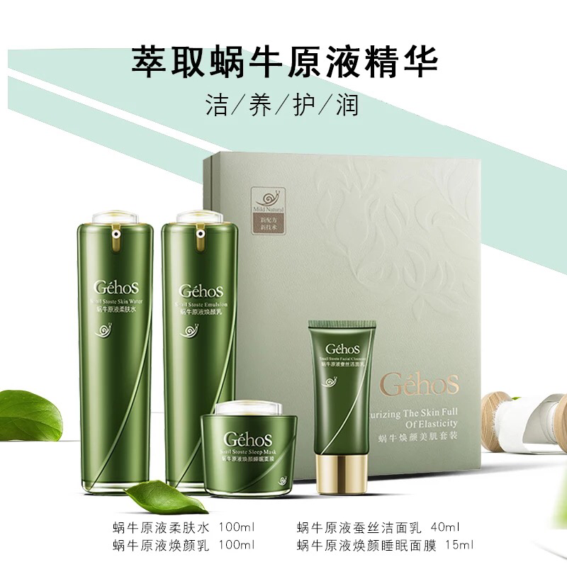 姬存希蜗牛原液护肤品牌