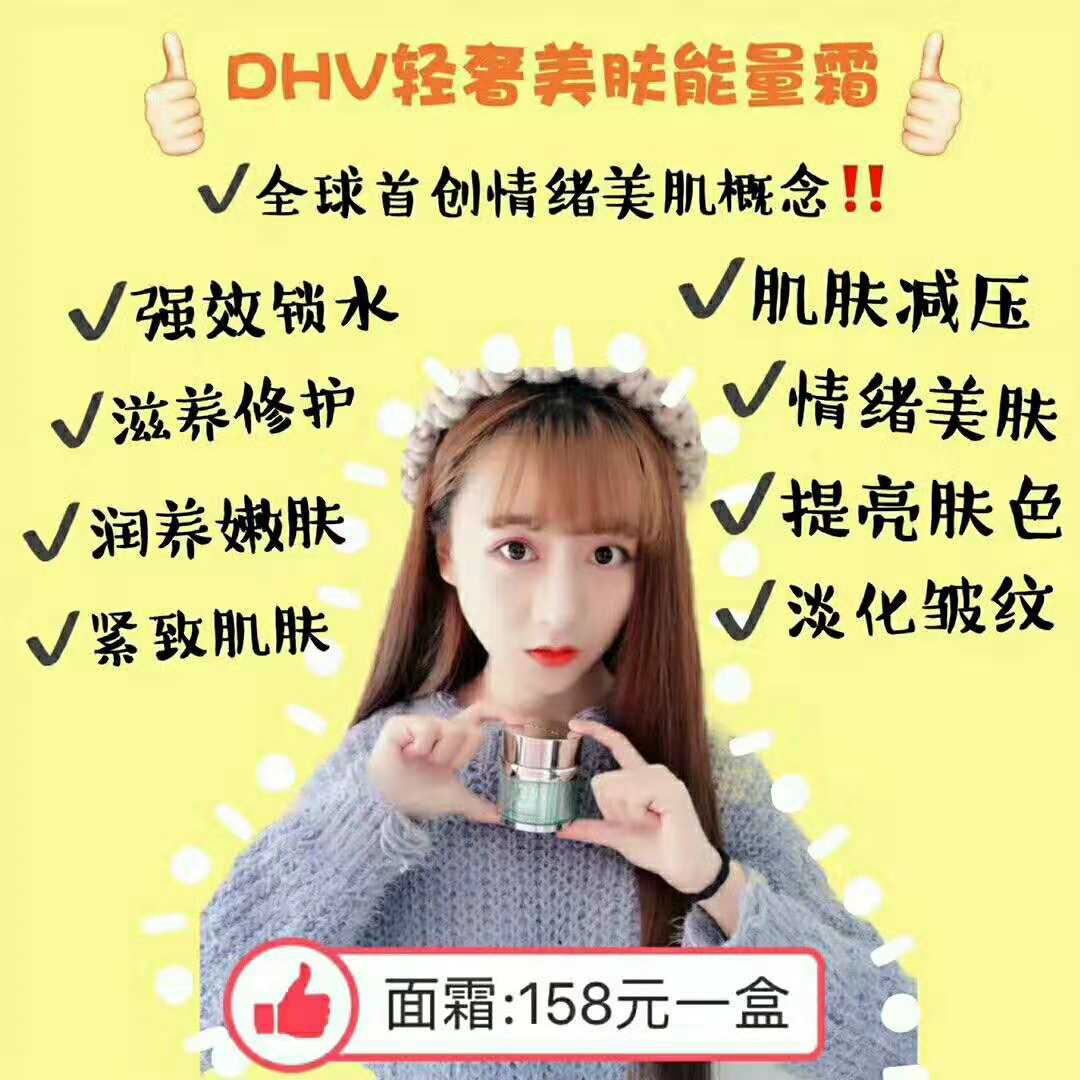 DHV致润无暇气垫CC霜  400元加入 带你创业赚钱