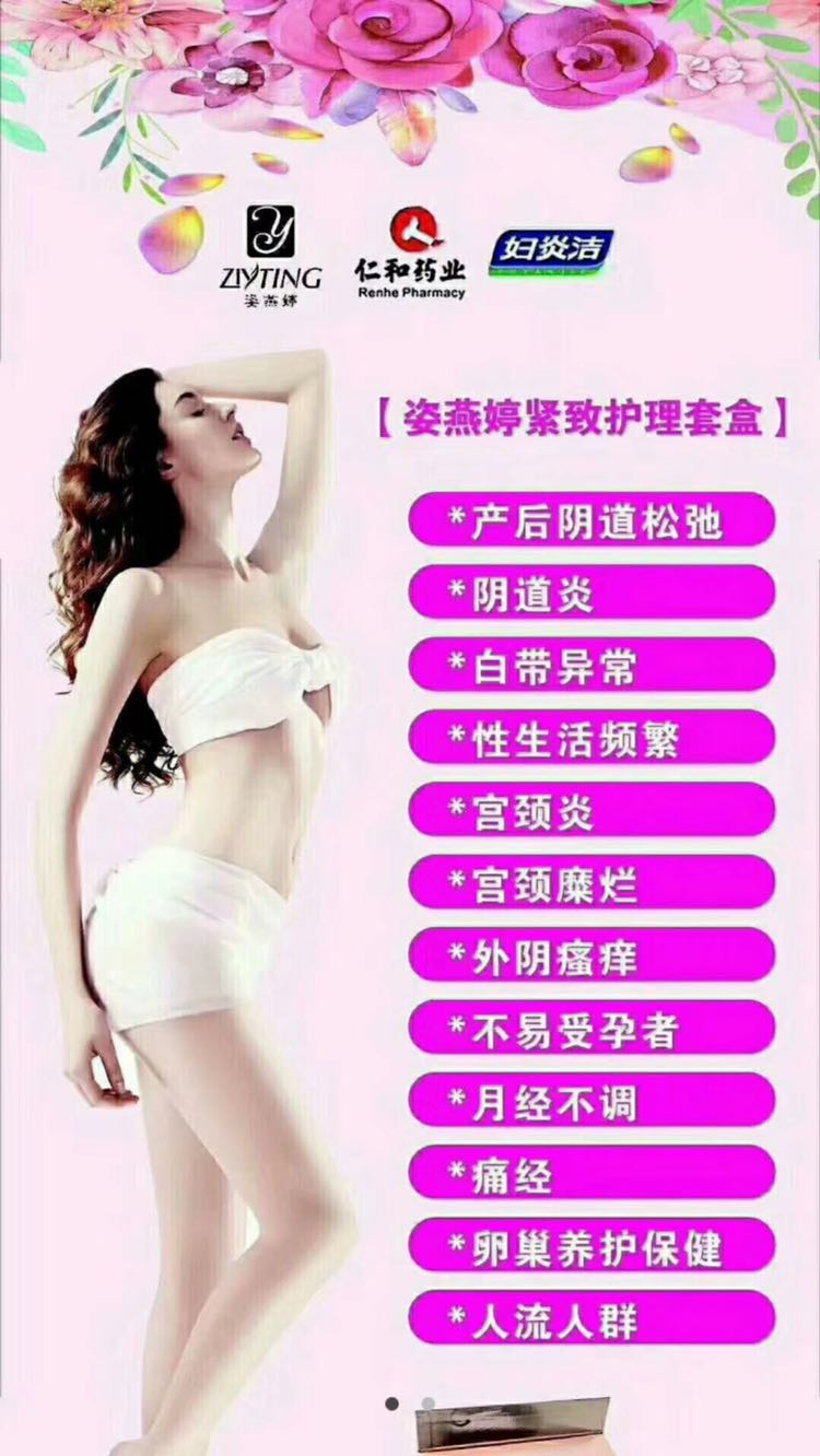 姿燕婷缩阴丹 让远离妇科 又紧又水