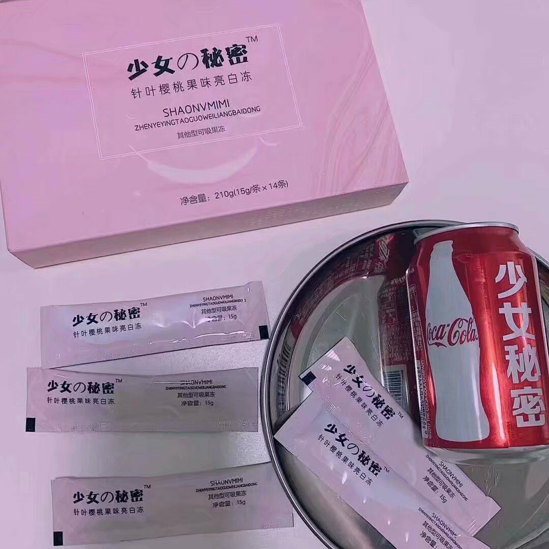 针叶樱桃亮白冻  你的美白逆袭神器