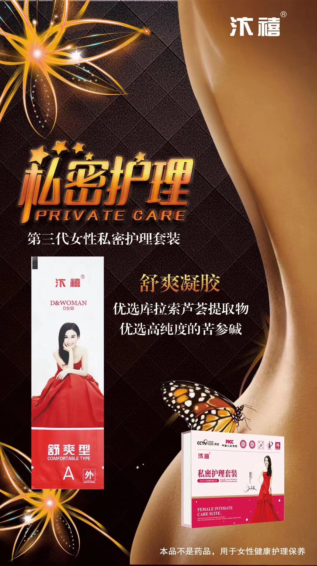 D女郎缩阴私密护理套装 纯中药女性调理保养品