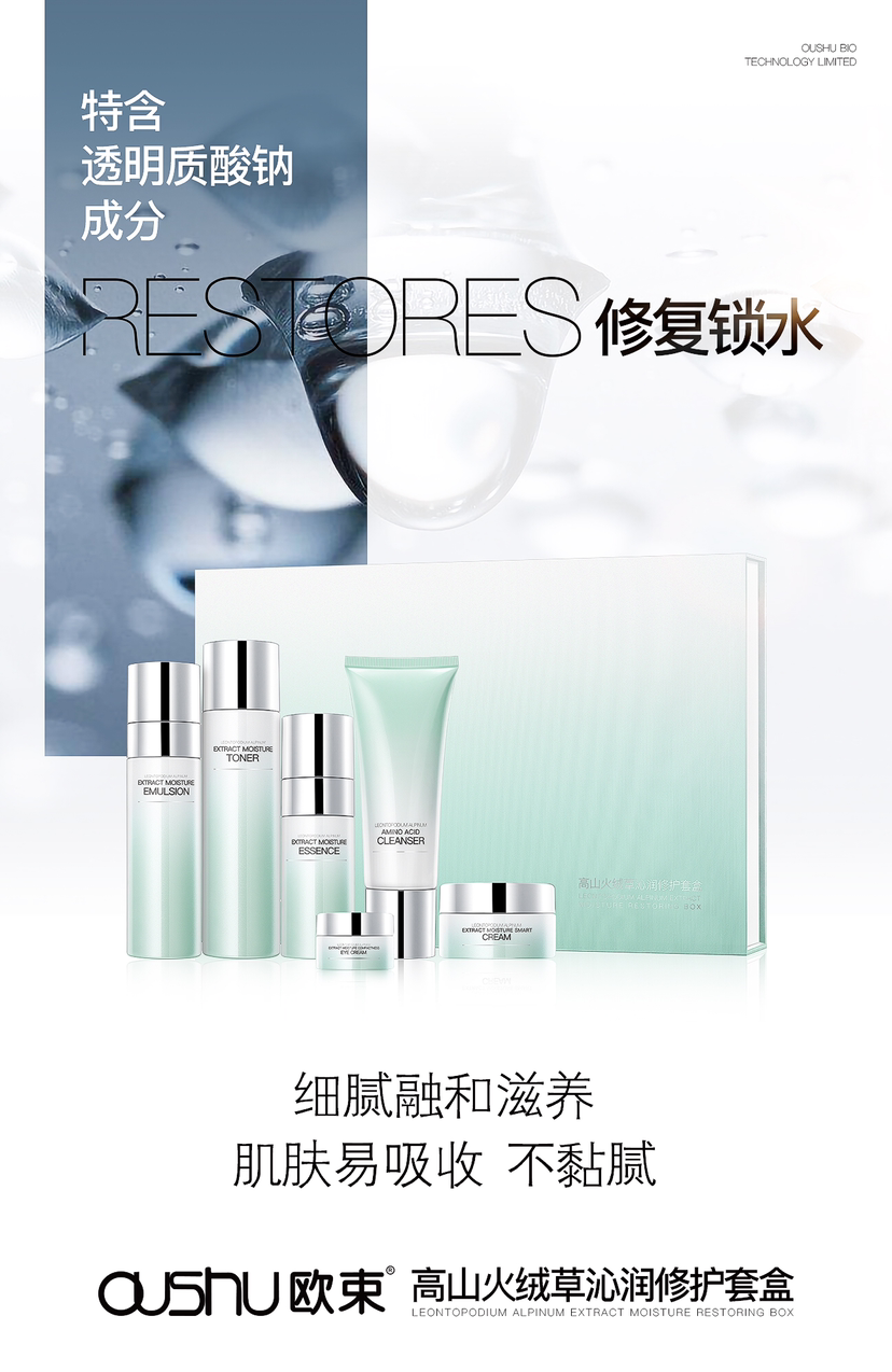 欧束新品套盒 六款产品解决皮肤所有需求