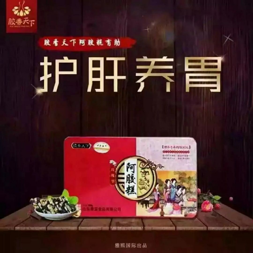 山东东阿阿胶 选择它就等于选择健康