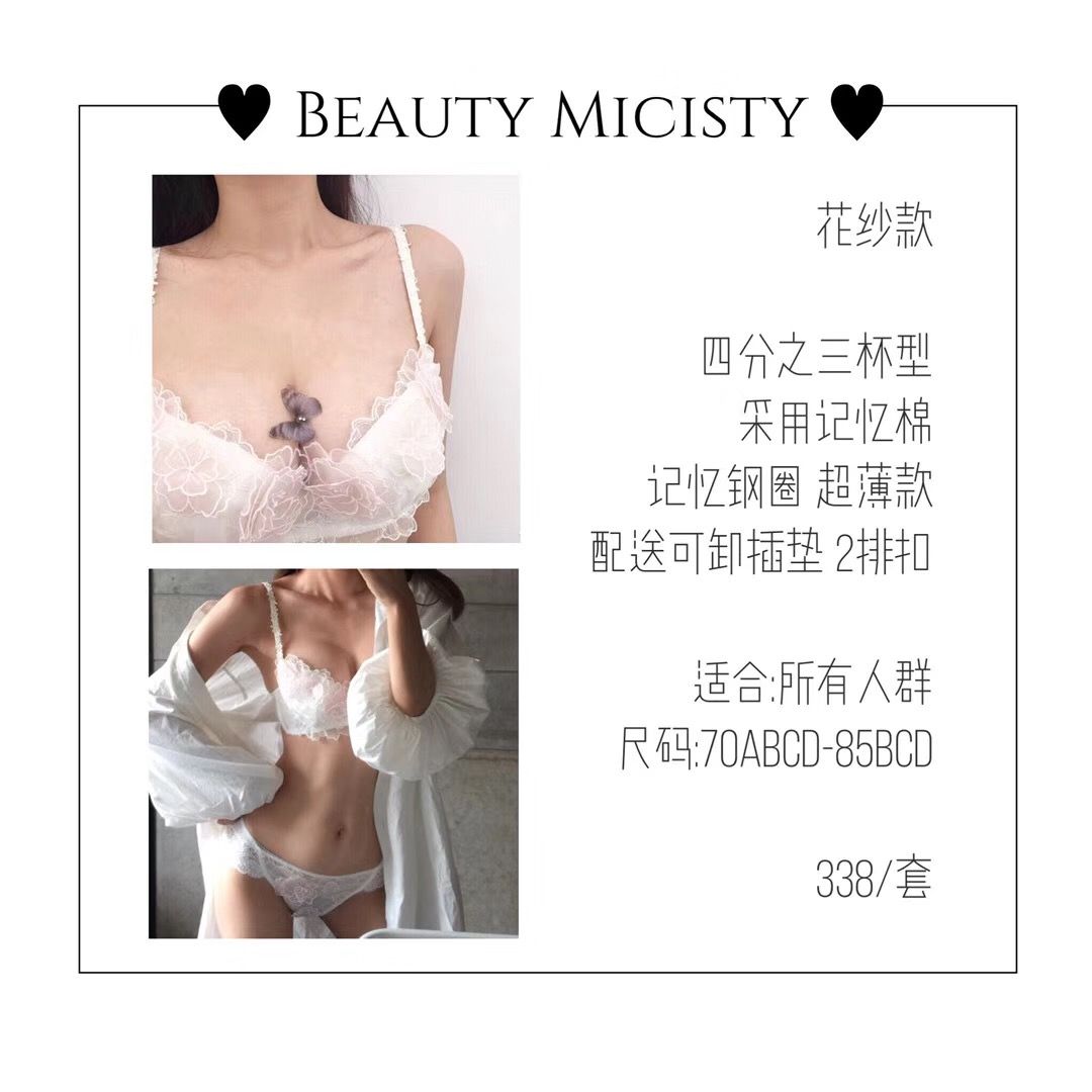密汐皙迪内衣