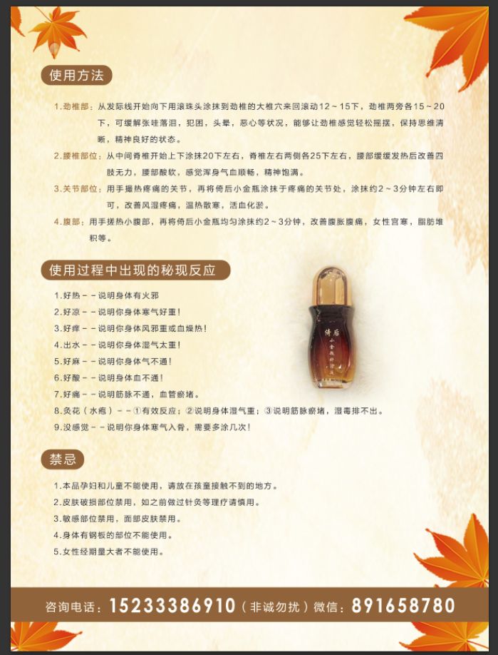 倚后小金瓶舒活液