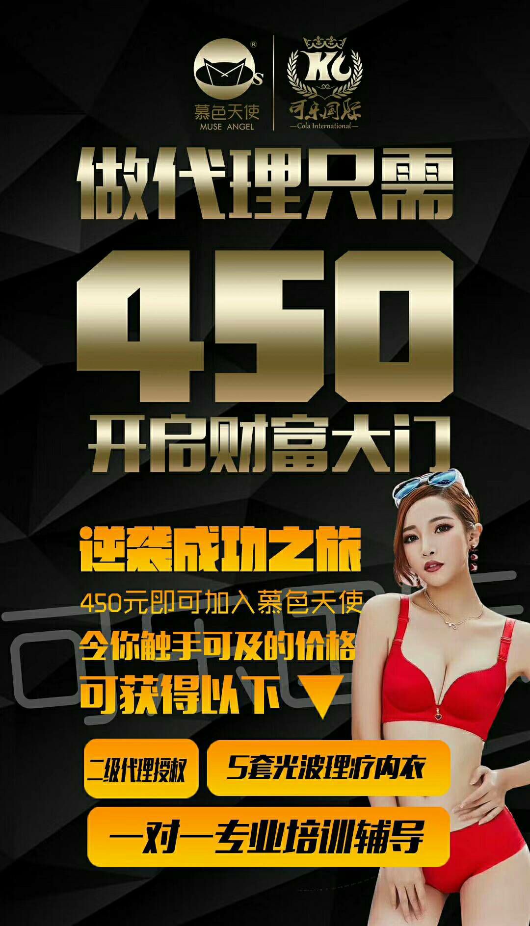 慕色天使 0囤货 一边体验一边做代理