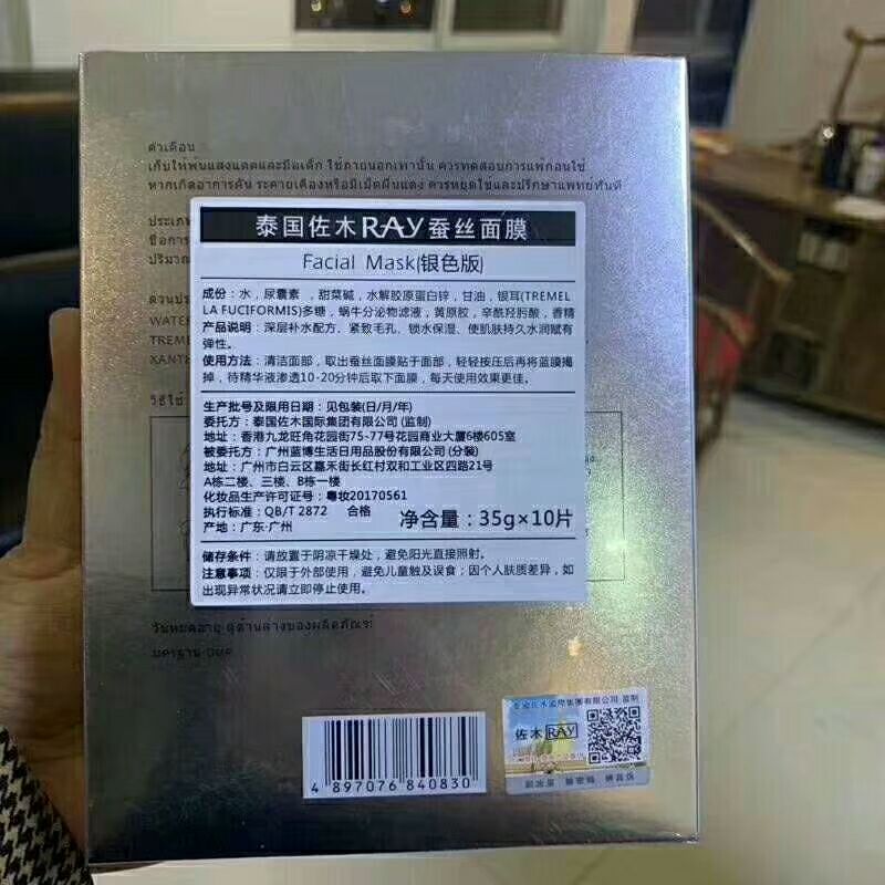 RAY金银面膜 佐木版 秒杀价格89/3盒 一盒/10贴