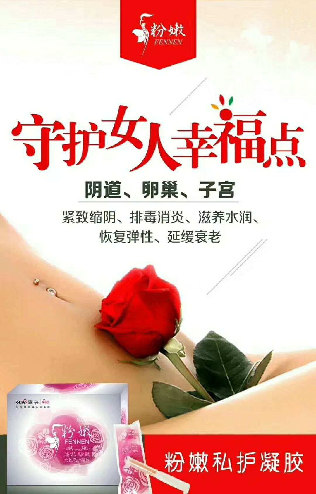 粉嫩女性私护产品招代理