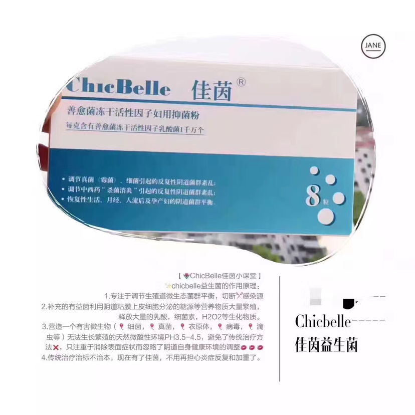 【佳茵益生菌】女性私护用品，每个女人都值得拥有