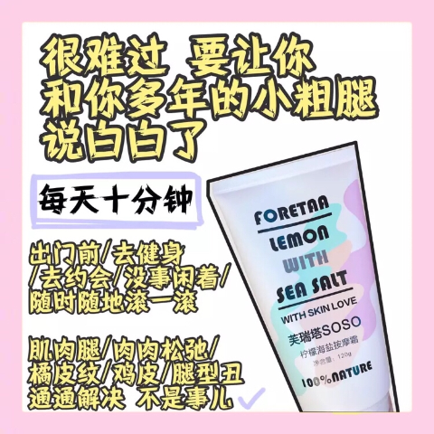 芙瑞塔soso滚轮柠檬海盐按摩霜 瘦身瘦脸减脂神器 纤体正品