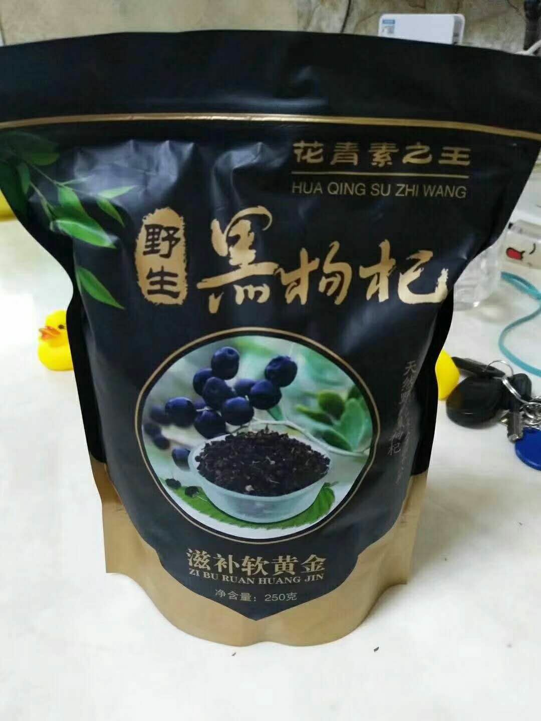 黑枸杞零囤货，免费小代理