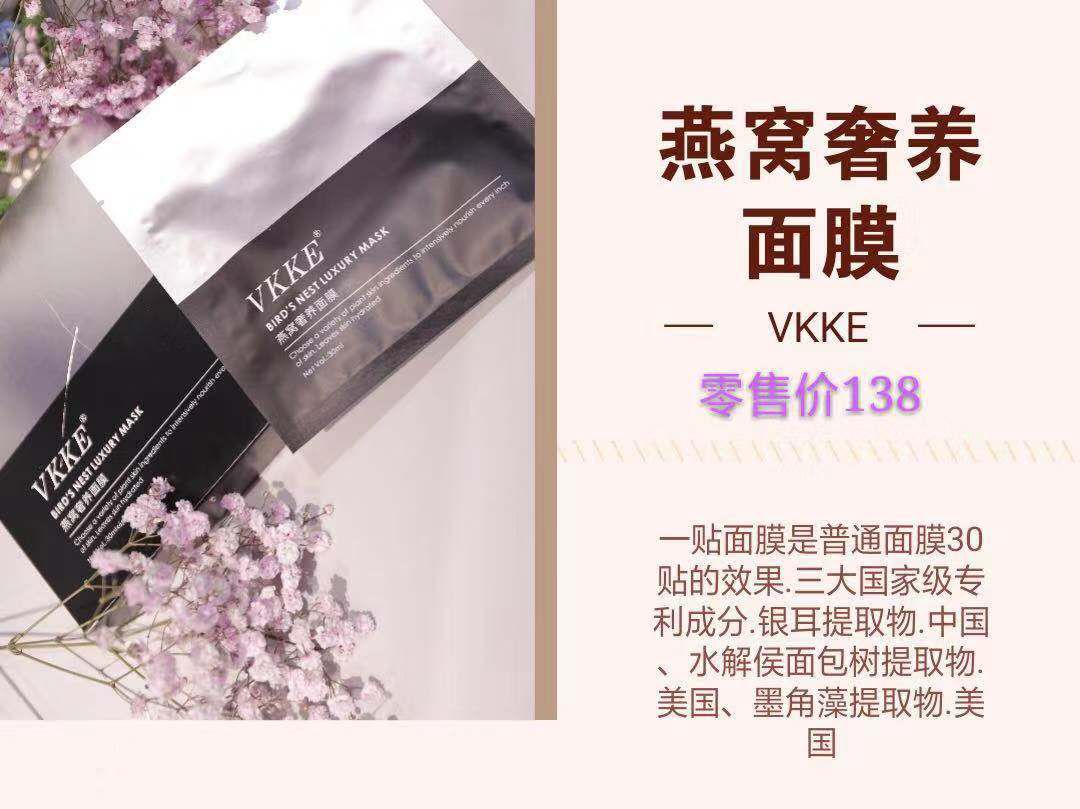 Vkke护肤品