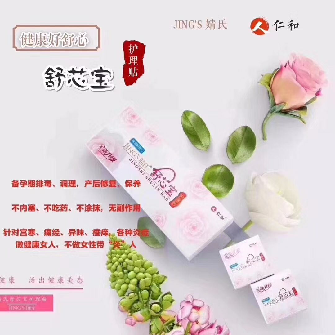 仁和女性私护好闺蜜：舒芯宝