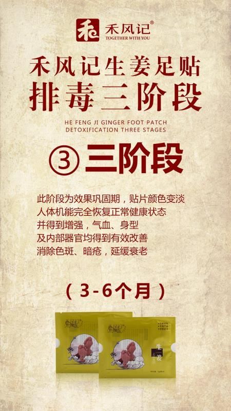 禾风记生姜足贴 让你轻轻松松过四季