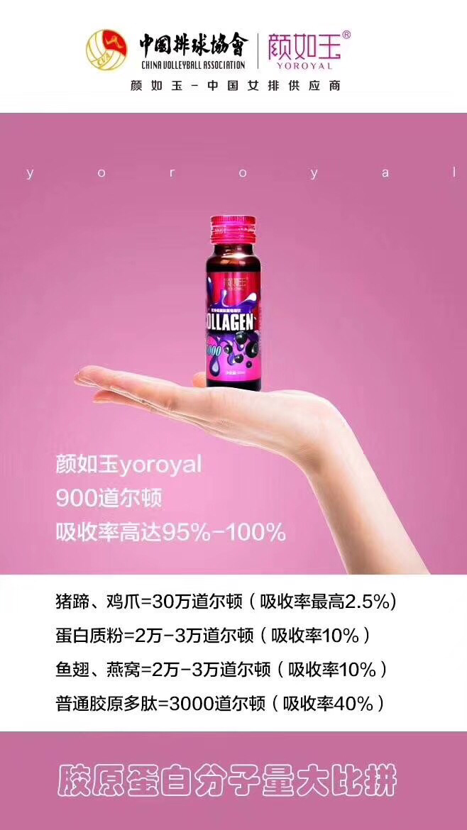颜如玉胶原低聚肽   零售招代理