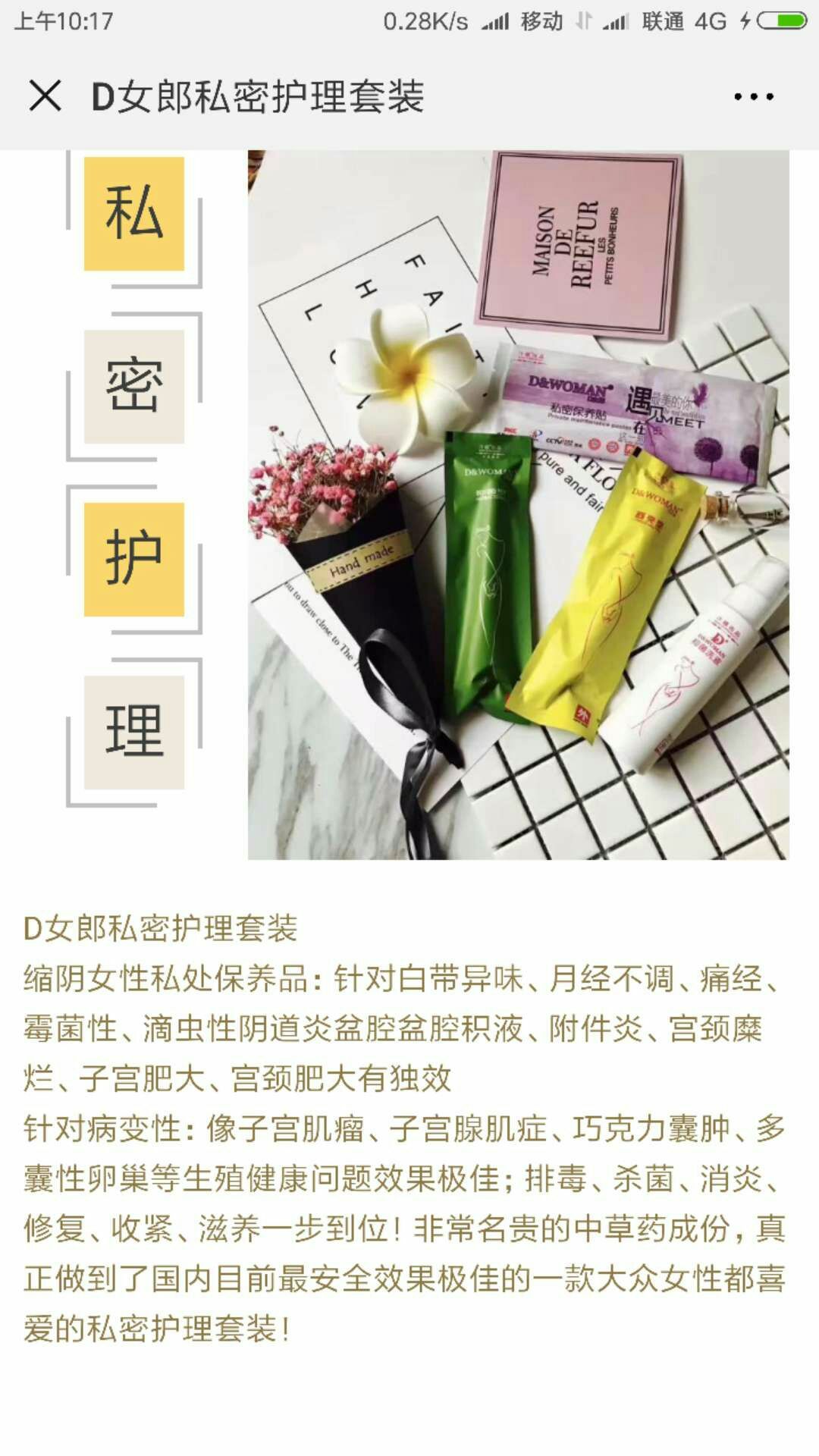 D女郎缩阴私护用品
