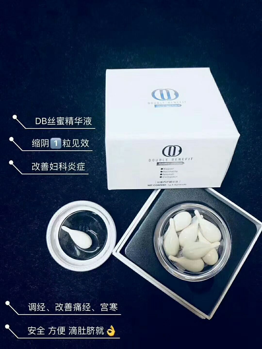 DB私密养护精华液