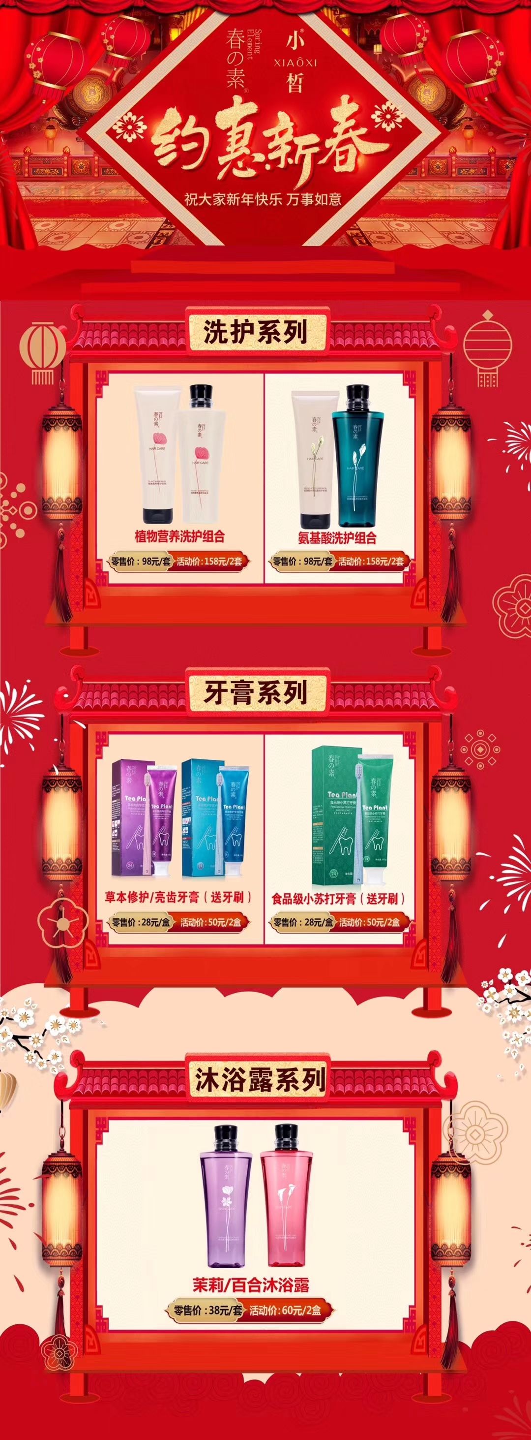 春素小皙美妆 家居必备 诚招代理