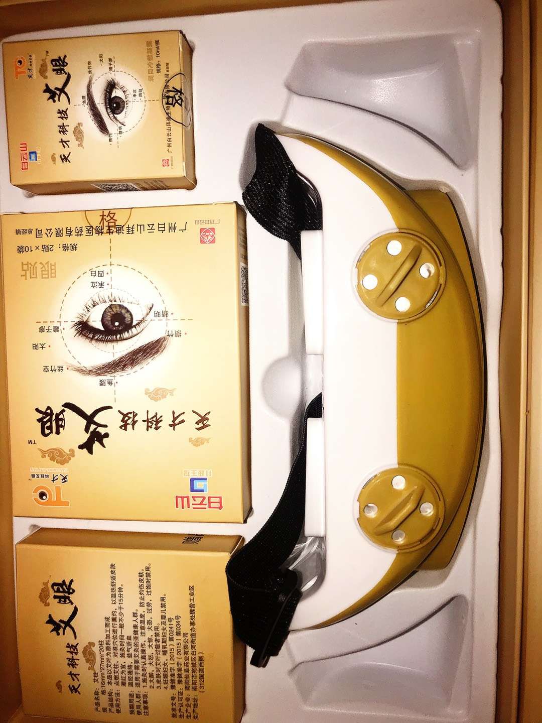 天才科技艾眼