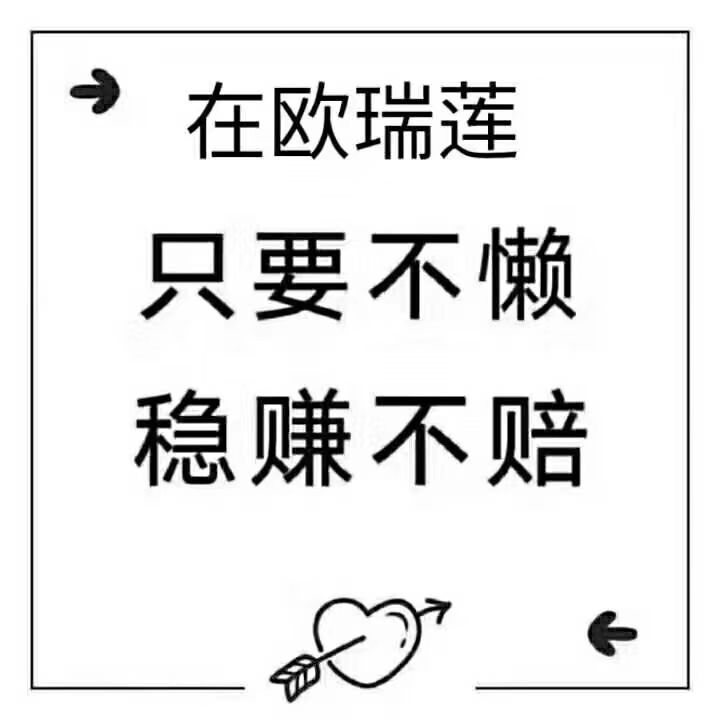 欧瑞莲化妆品（中国）有限公司