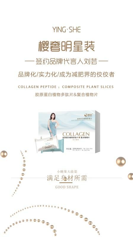 樱奢胶原蛋白植物多肽片