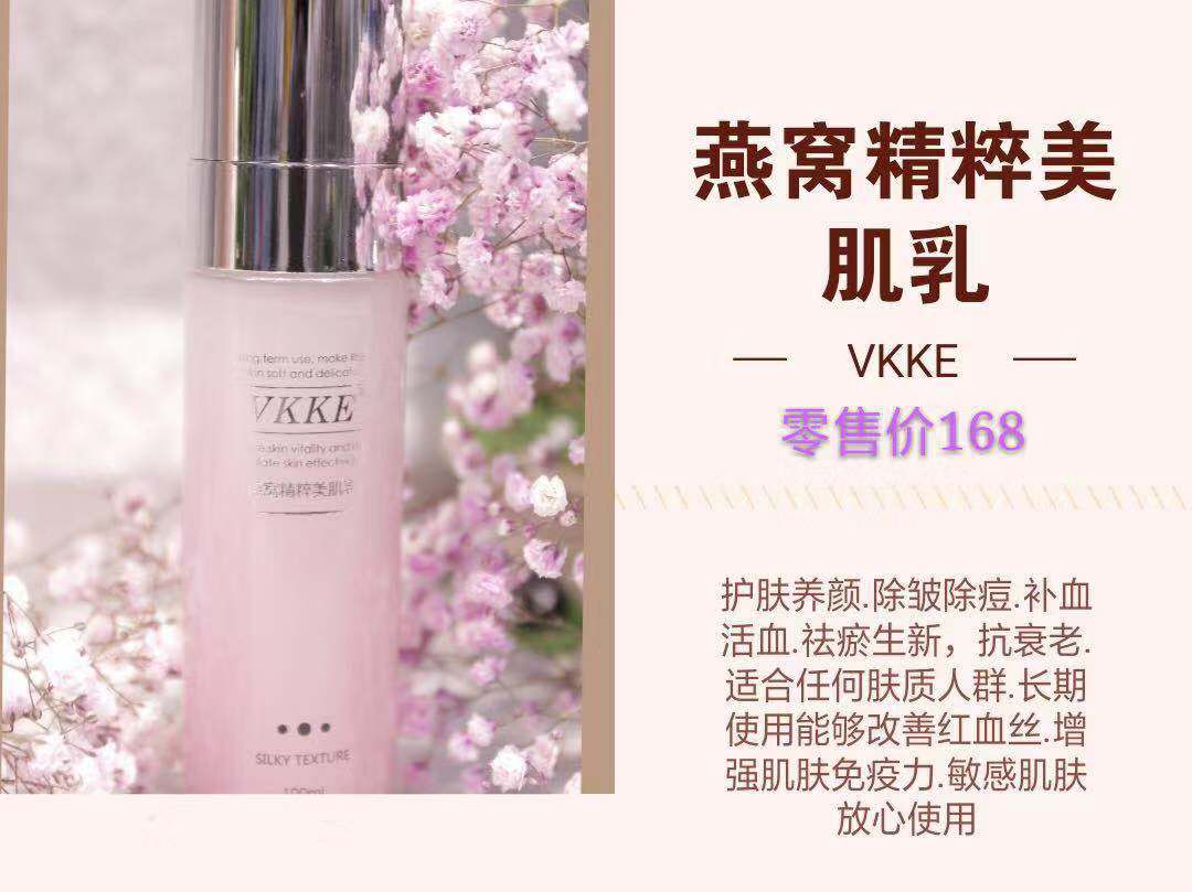 Vkke护肤品