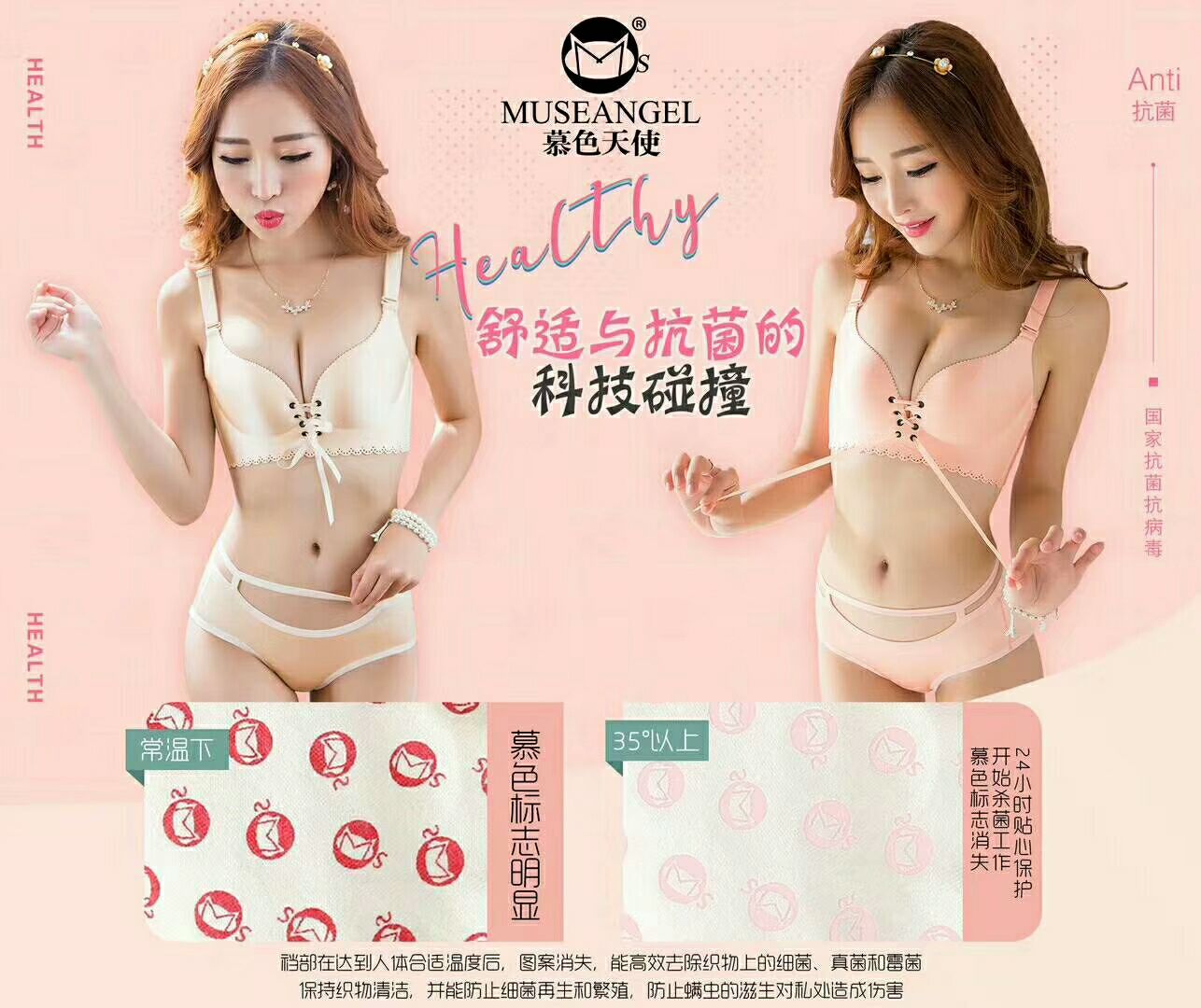 精品内衣代理 慕色天使带你赚钱 手把手教你创业