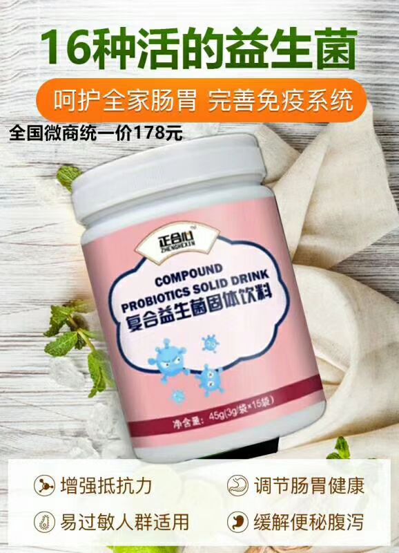 正合心益生菌