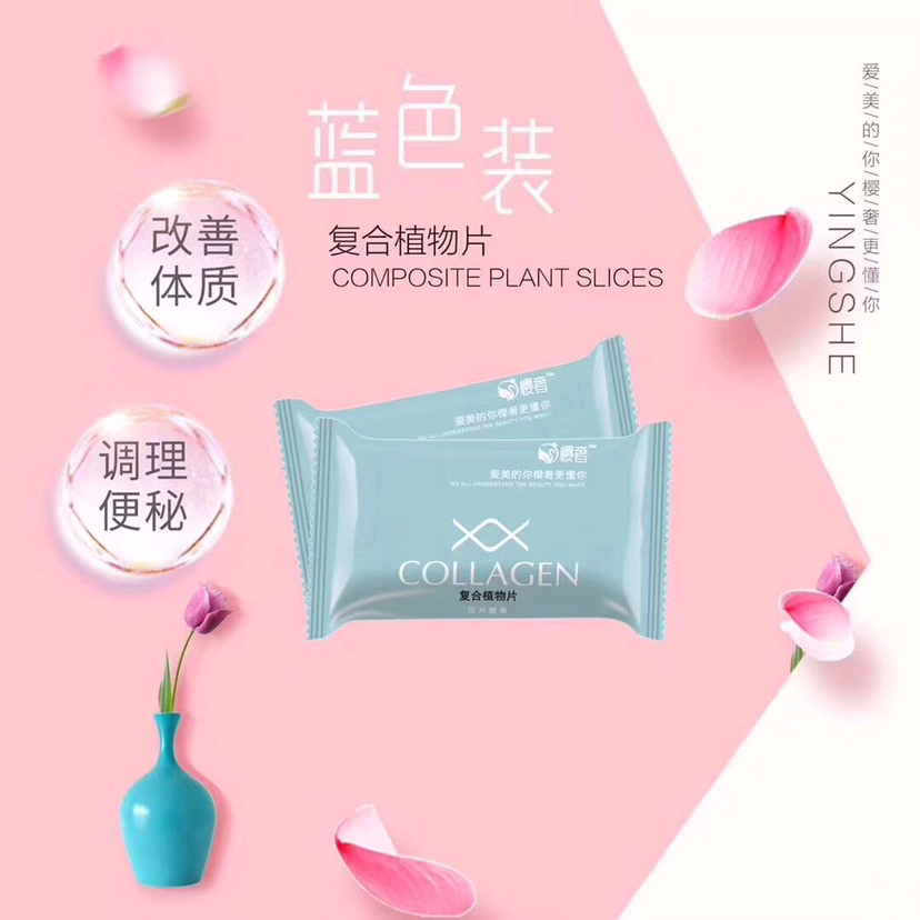 樱奢多肽片，帮你减减减。