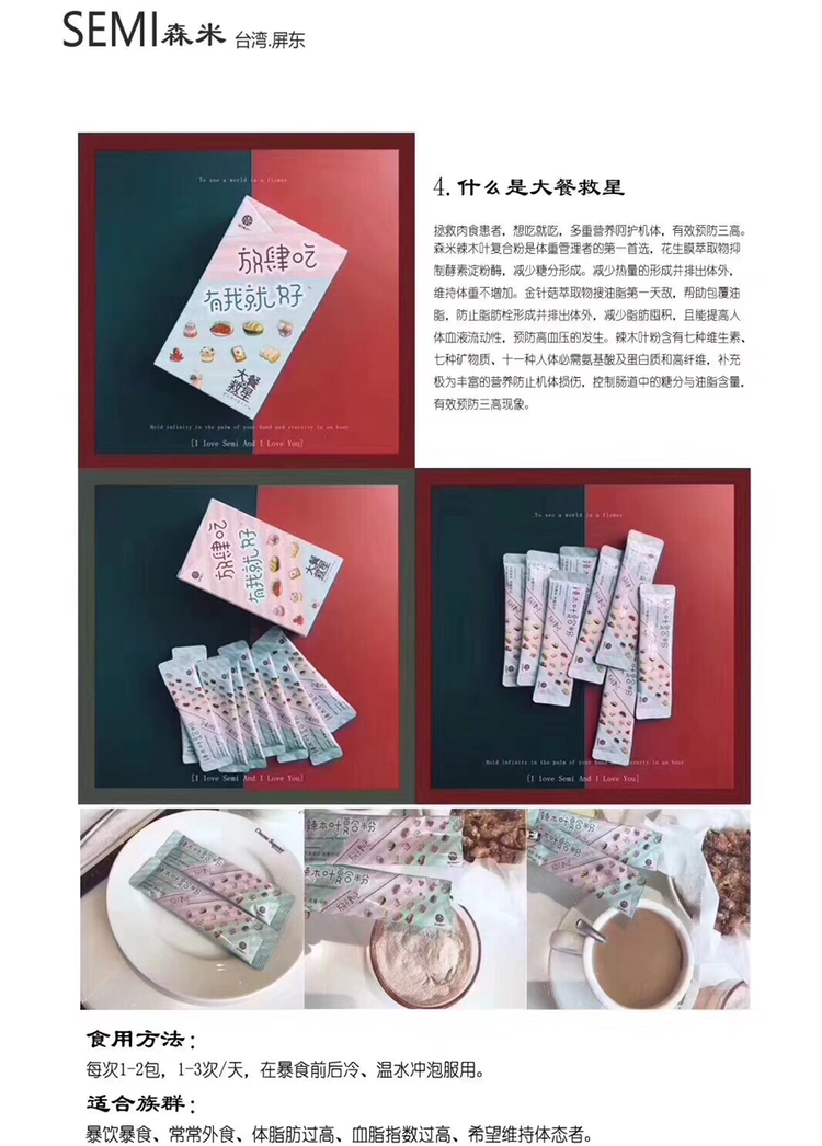 森米 中国瘦身内调知名品牌 42天可瘦10-20斤