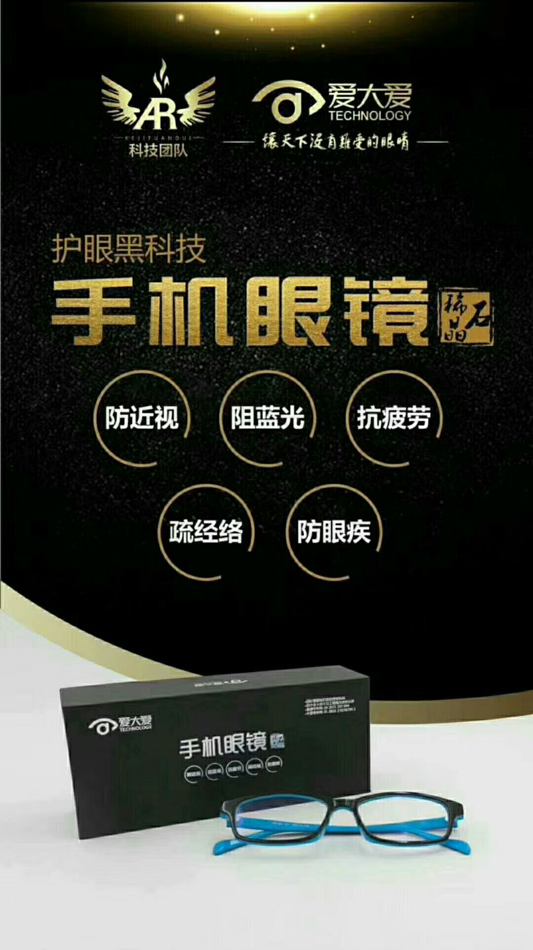 爱大爱手机眼镜，420月即可代理
