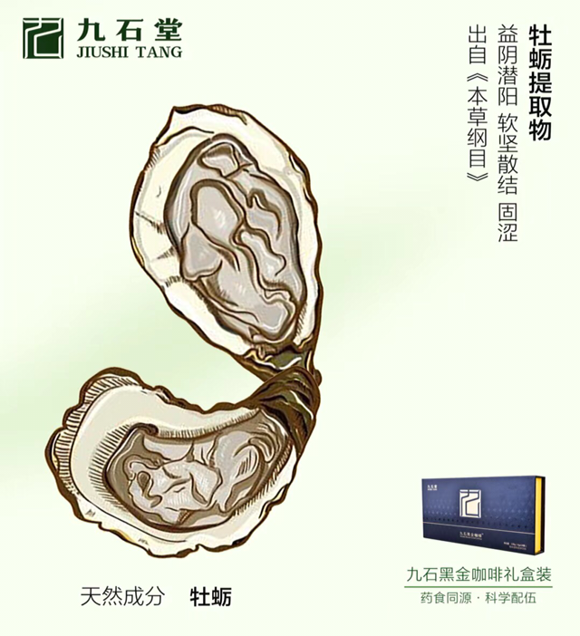 九石堂黑金咖啡全国火热招代理，开启你的财富大门