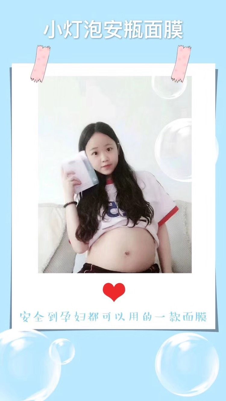 小灯泡安瓶面膜
