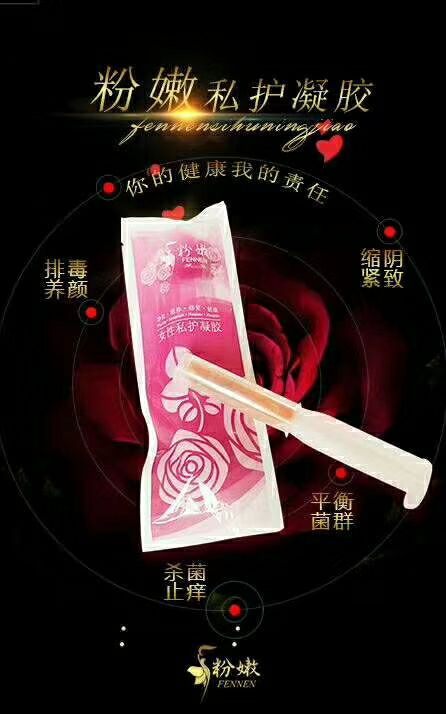 粉嫩私护凝胶☆给你您健康