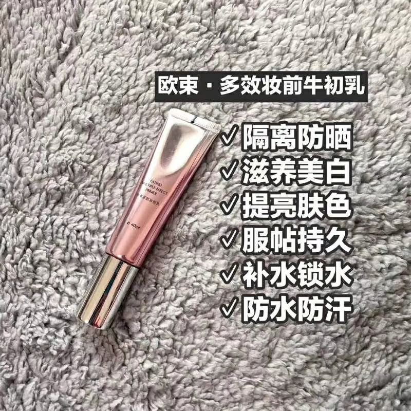 欧束护肤彩妆系列
