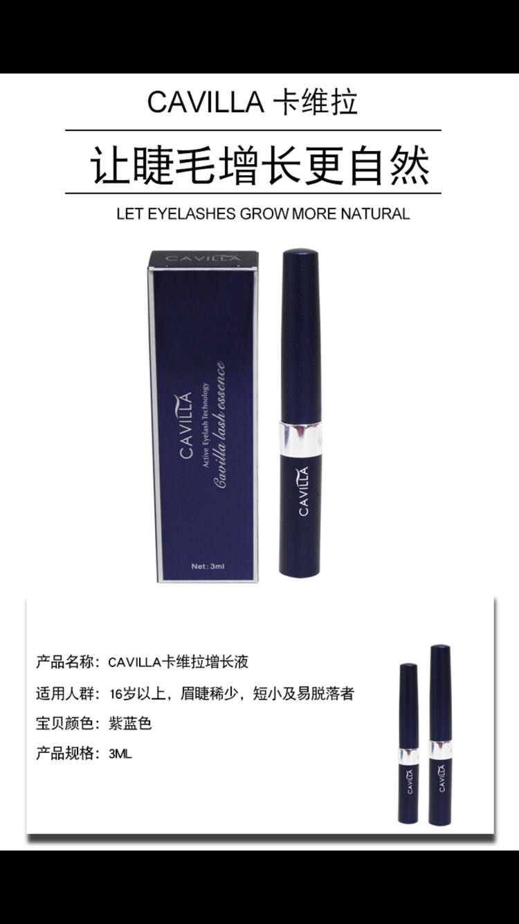 卡维拉睫毛增长液，专业打造睫毛精